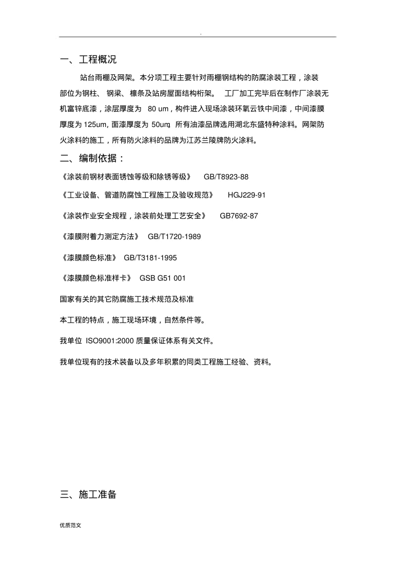 涂装施工组织设计.pdf_第2页