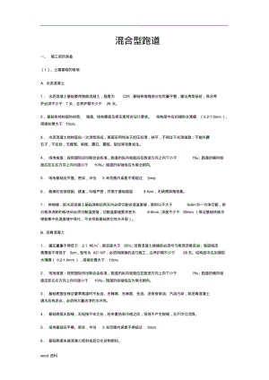 混合型塑胶跑道施工工艺设计.pdf