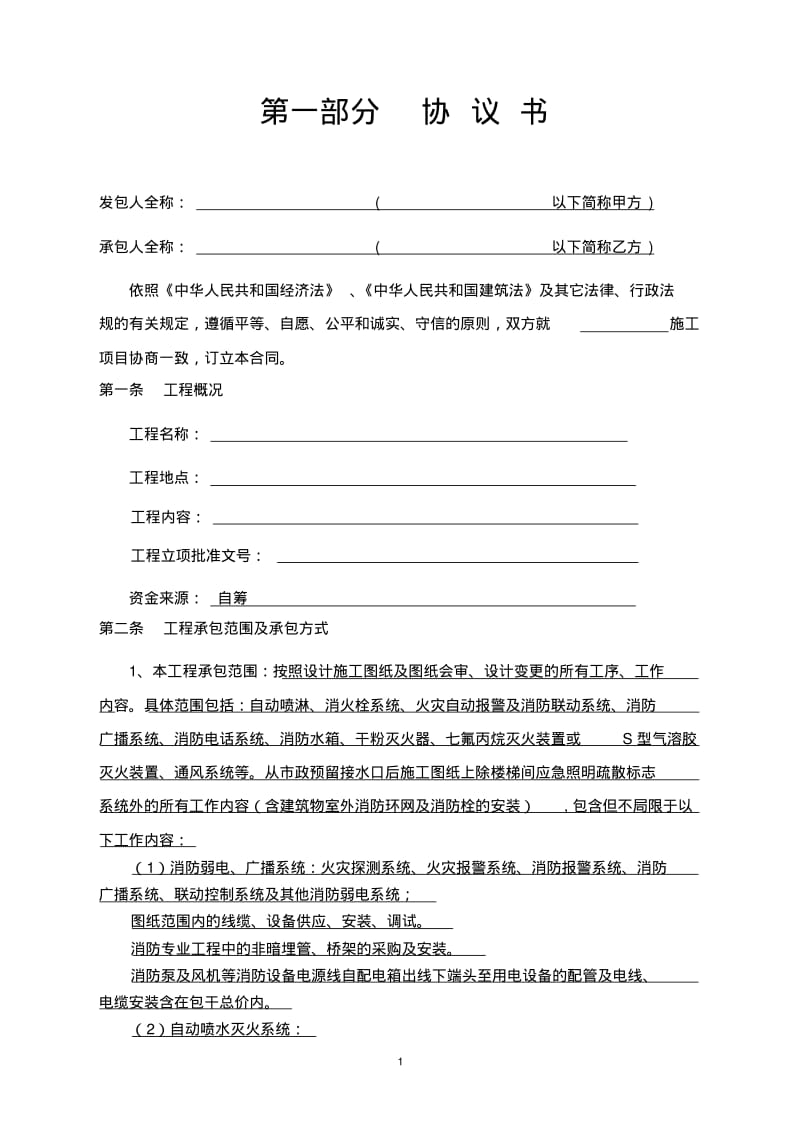 消防安装工程施工合同.pdf_第2页