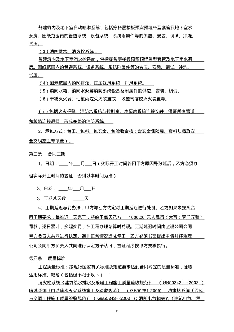 消防安装工程施工合同.pdf_第3页