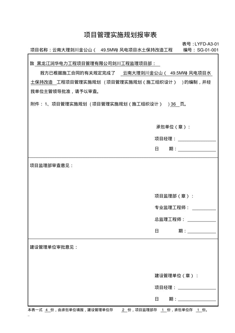 水土保持的施工组织设计.pdf_第1页