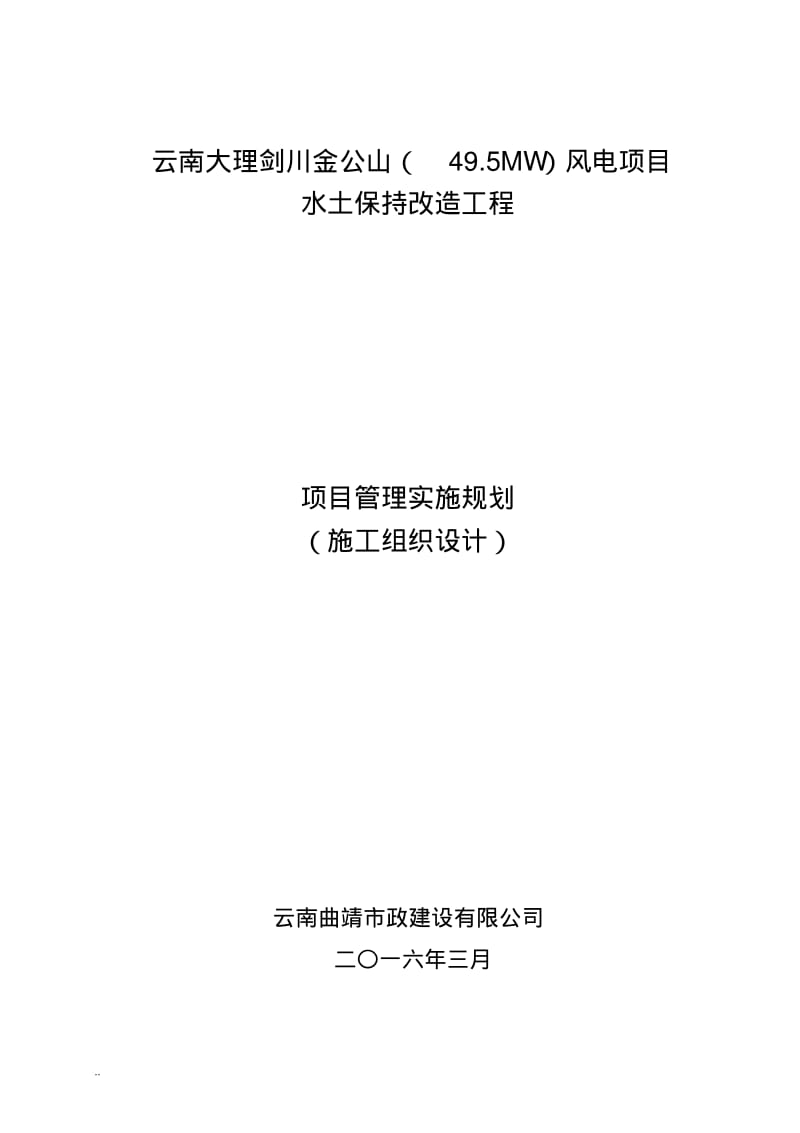 水土保持的施工组织设计.pdf_第2页