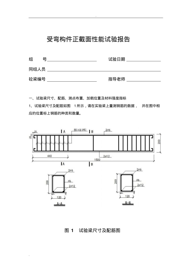 河海大学钢筋混凝土梁试验答案.pdf_第2页