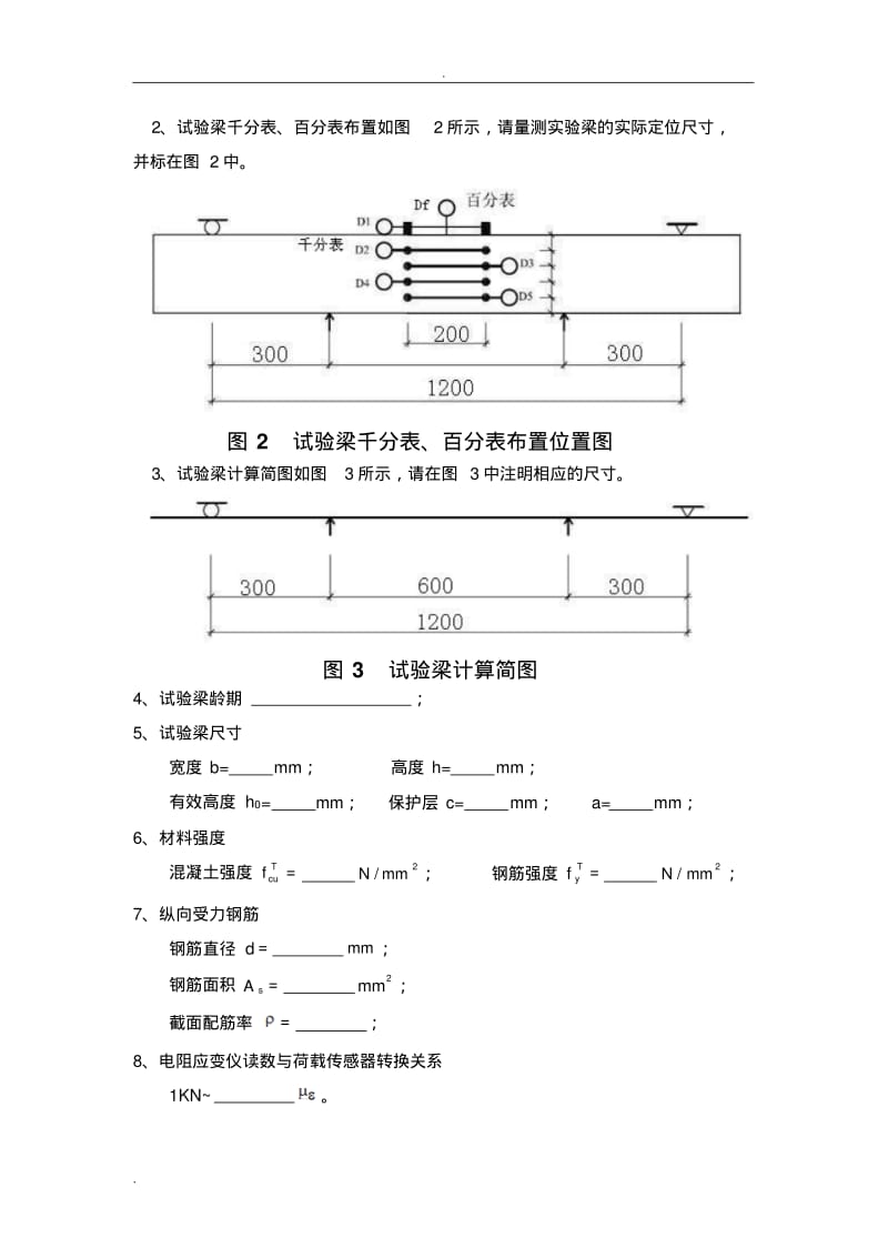 河海大学钢筋混凝土梁试验答案.pdf_第3页