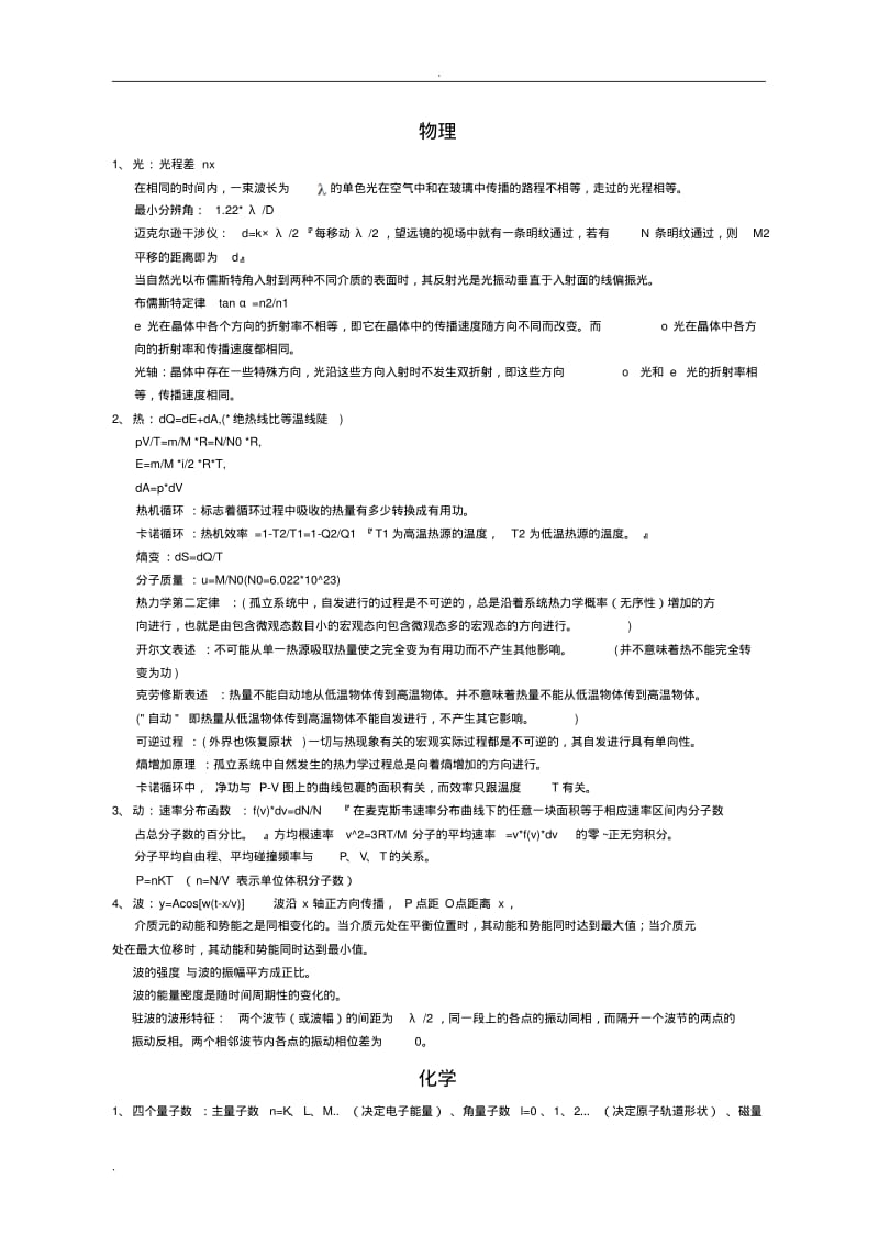 注册一级结构工程师基础考试知识点汇总.pdf_第1页