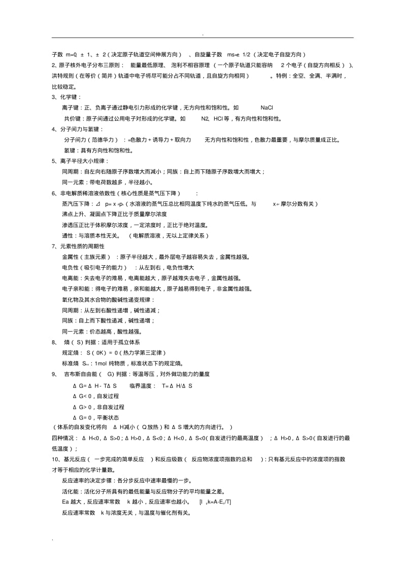 注册一级结构工程师基础考试知识点汇总.pdf_第2页