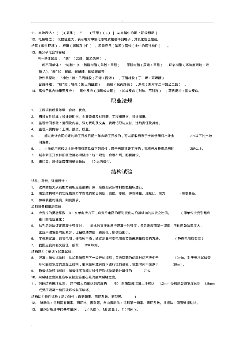 注册一级结构工程师基础考试知识点汇总.pdf_第3页