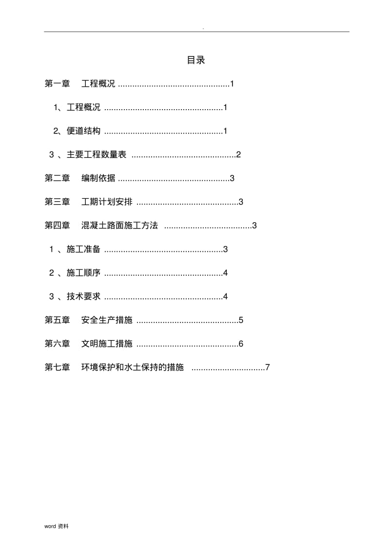 混凝土施工便道方案.pdf_第2页