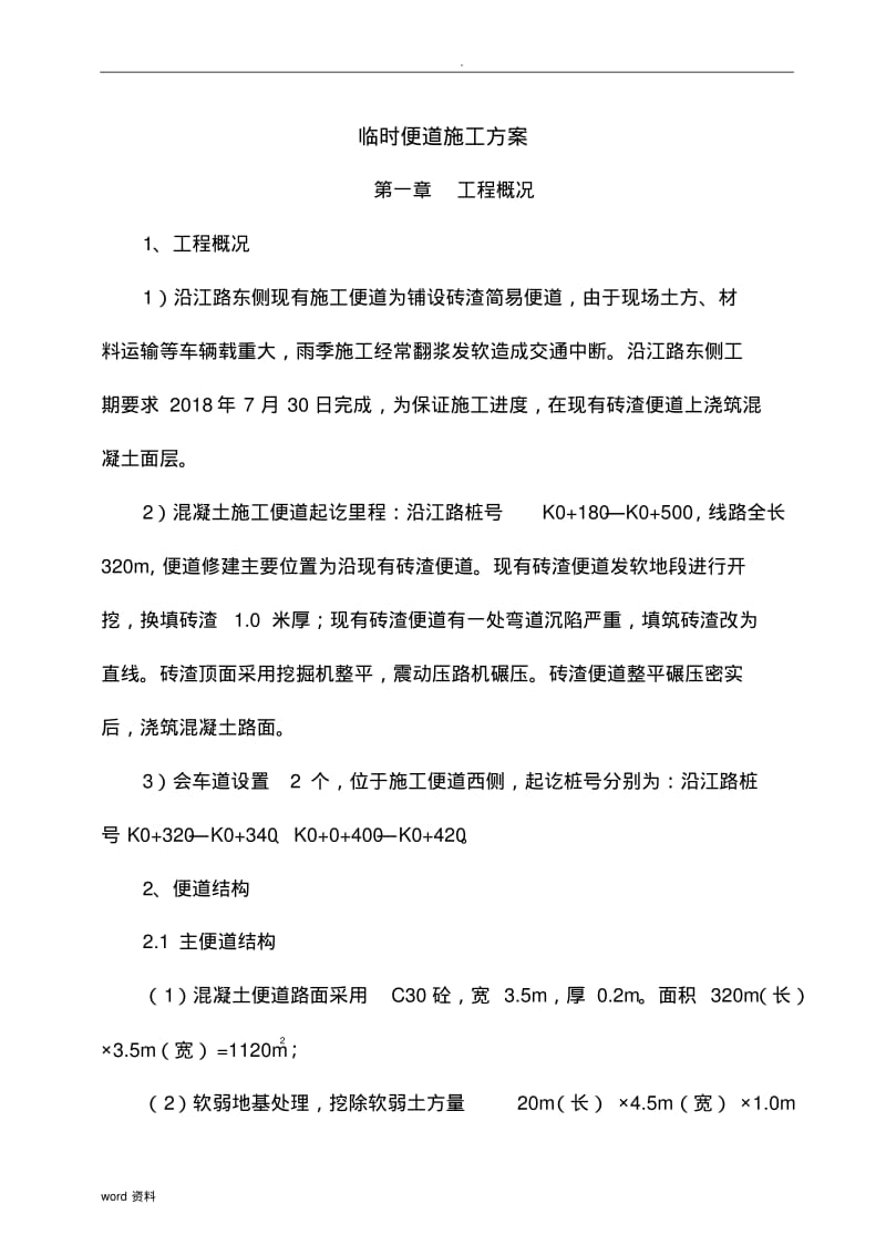 混凝土施工便道方案.pdf_第3页