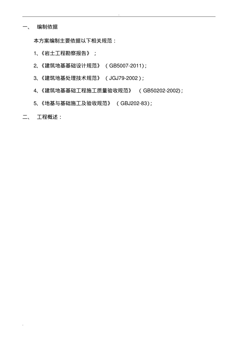 溶洞注浆施工组织设计.pdf_第2页