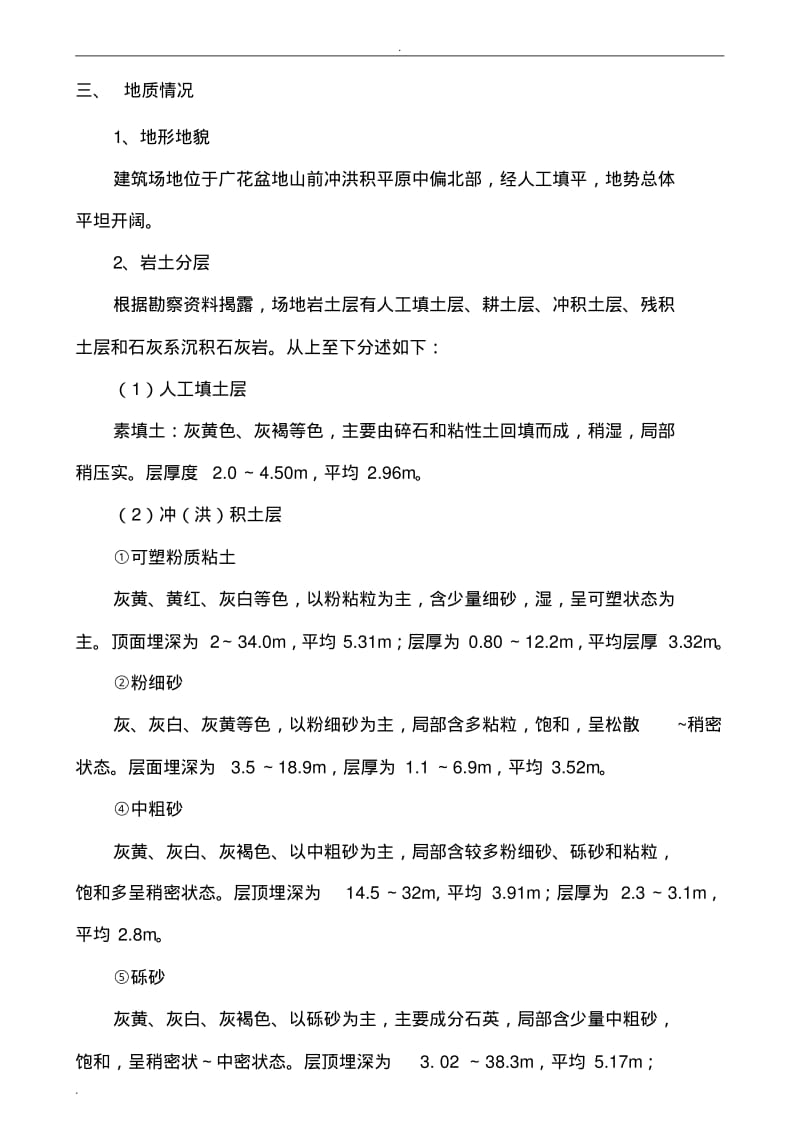 溶洞注浆施工组织设计.pdf_第3页