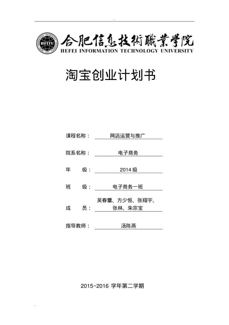 淘宝网店创业计划书.pdf_第1页