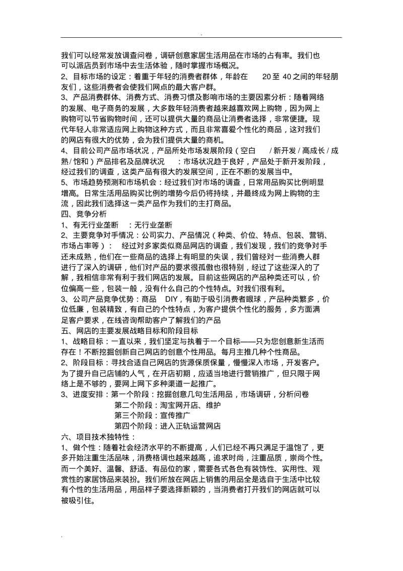 淘宝网店创业计划书.pdf_第3页