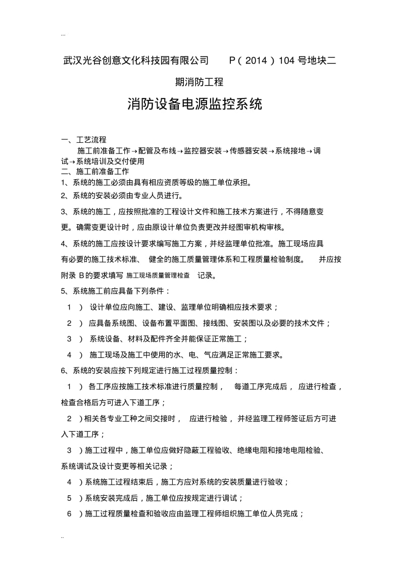 消防电源监控系统施工组织设计.pdf_第1页