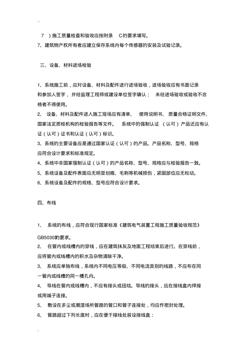 消防电源监控系统施工组织设计.pdf_第2页