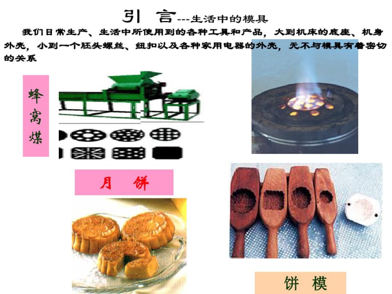 注塑模具基本结构和设计制造流程介绍1.pdf_第2页