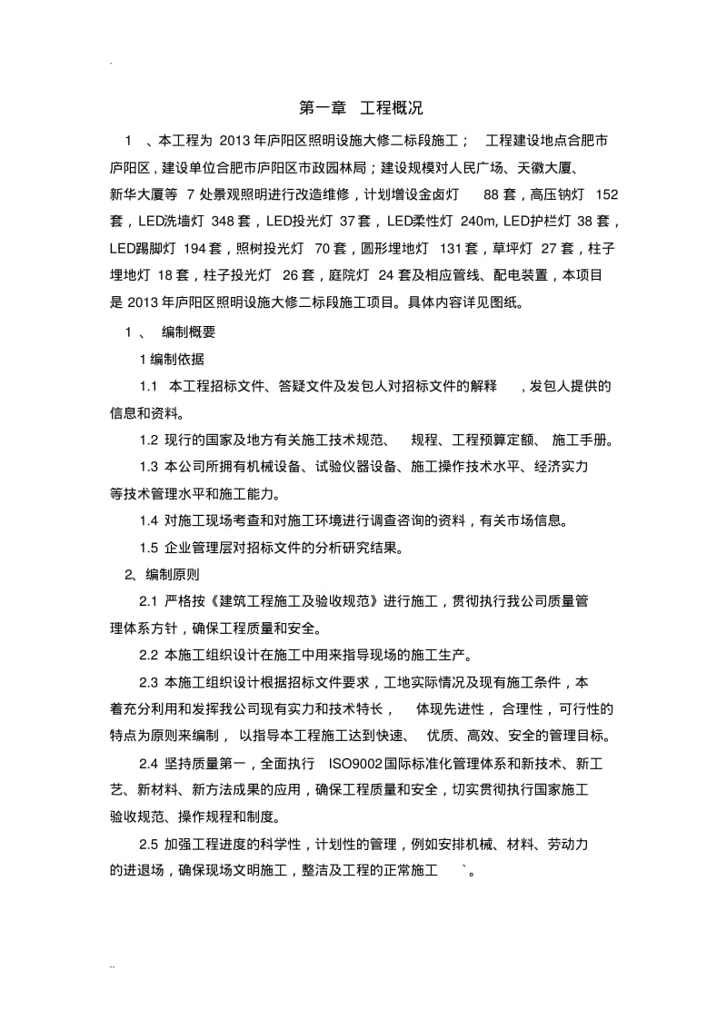 照明设施施工设计方案.pdf_第3页