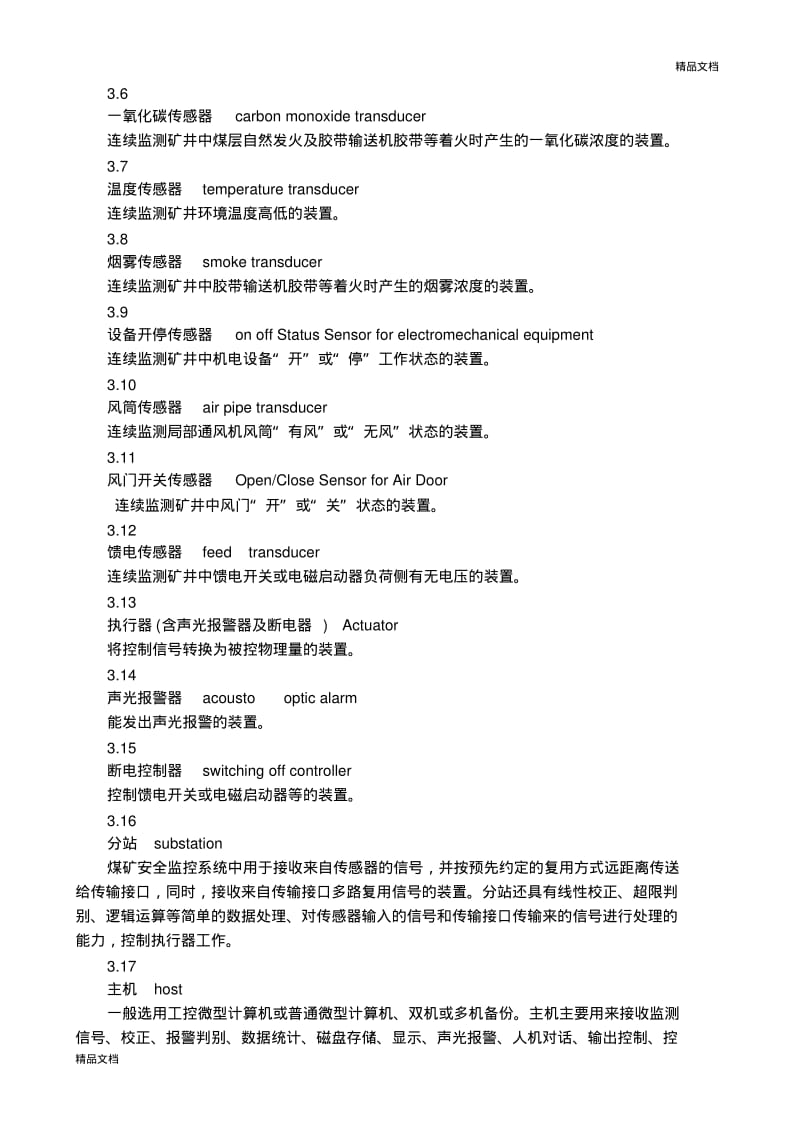 煤矿安全监控系统及检测仪器使用管理规范..pdf_第2页