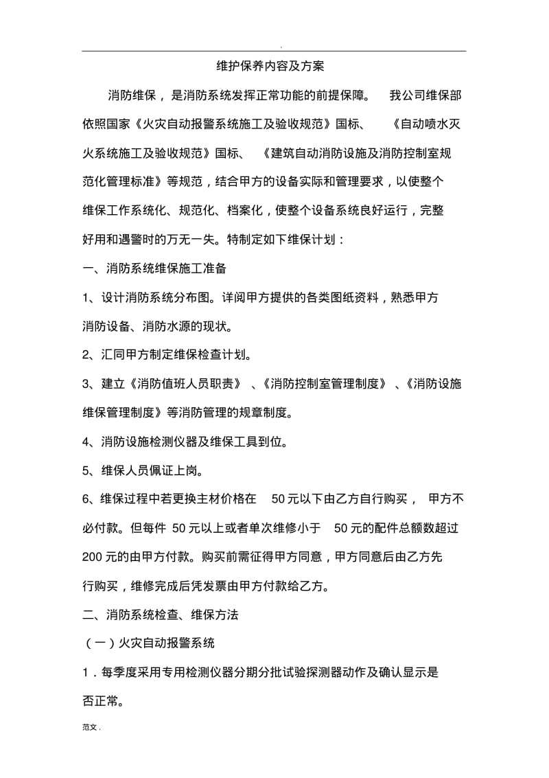 消防维保方案.pdf_第3页