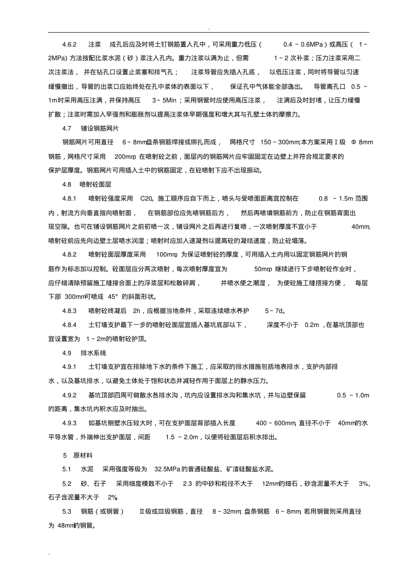 深基坑土钉墙支护施工方案.pdf_第3页