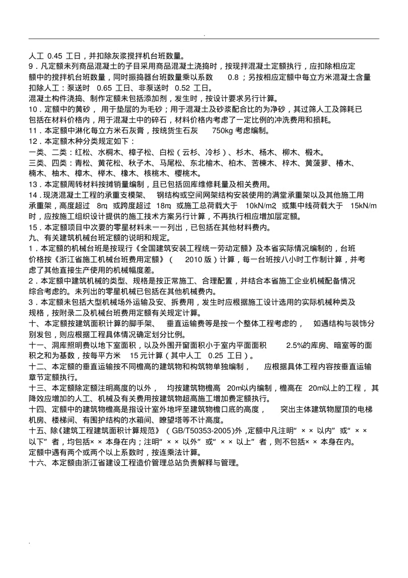 浙江建筑工程预算定额上下册说明和工程量计算规则(完整版).pdf_第2页