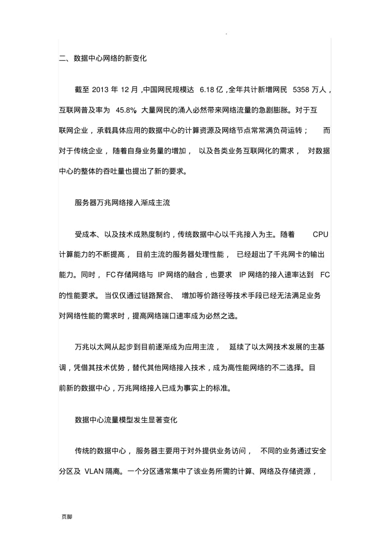 浅谈数据中心网络架构的发展【Fabic含义】.pdf_第2页