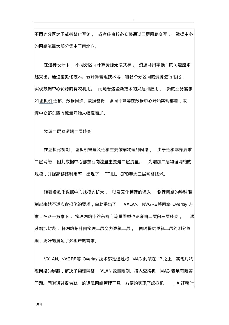 浅谈数据中心网络架构的发展【Fabic含义】.pdf_第3页