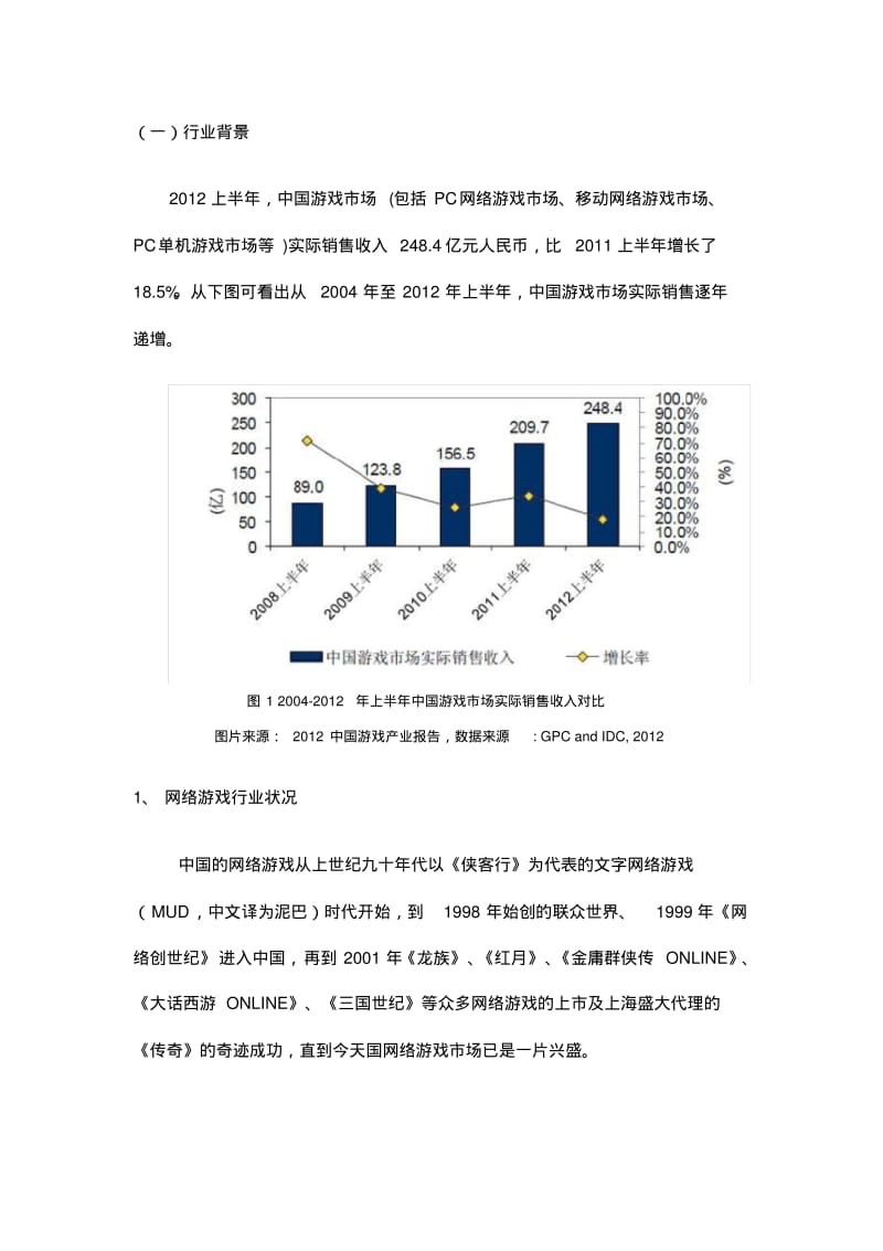 游戏专业人才需求调研报告.pdf_第2页