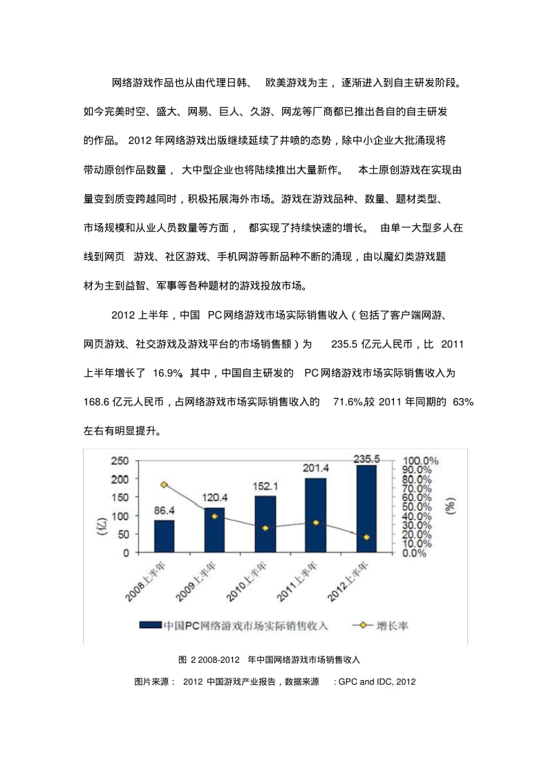 游戏专业人才需求调研报告.pdf_第3页