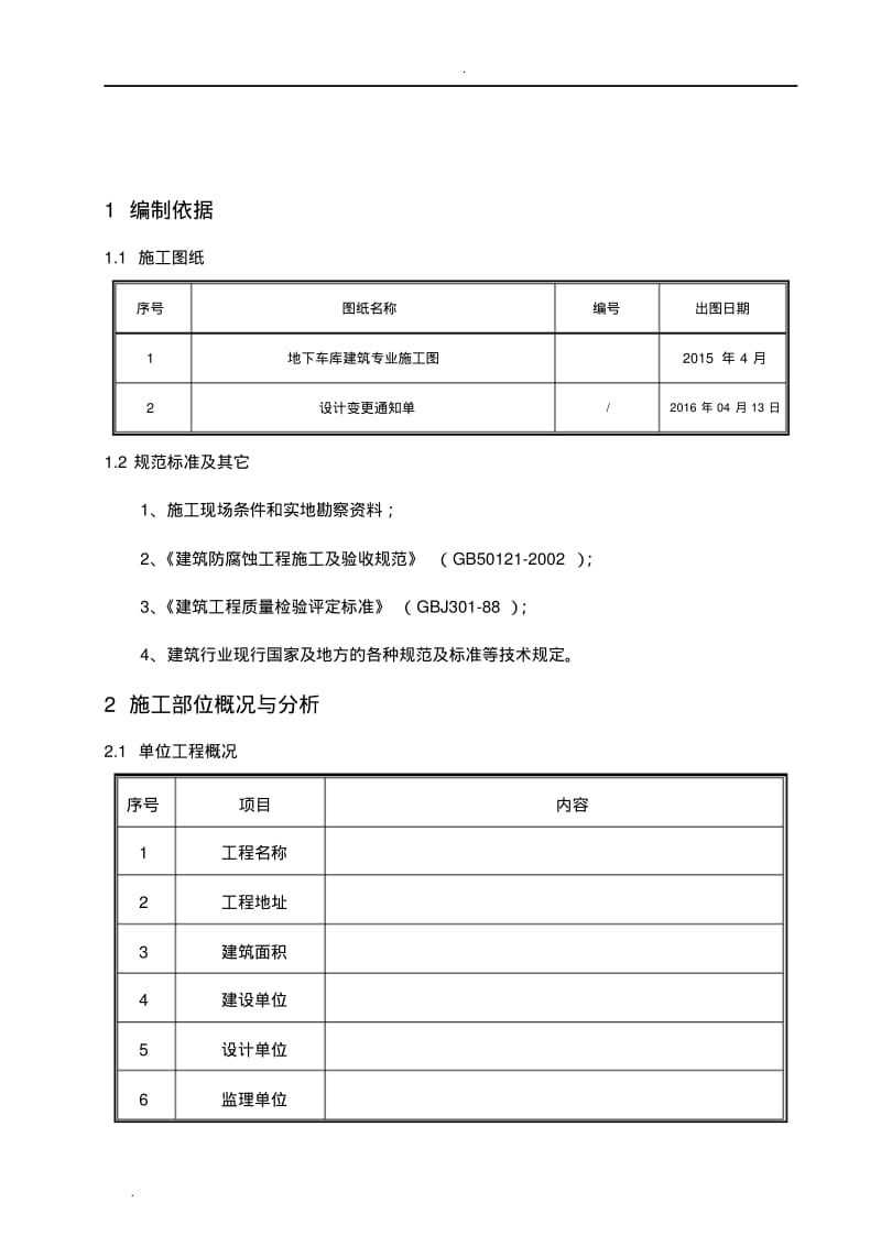 消防水池施工设计方案(密闭空间).pdf_第2页