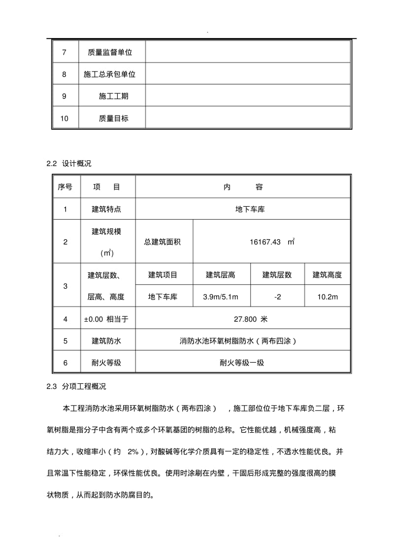 消防水池施工设计方案(密闭空间).pdf_第3页