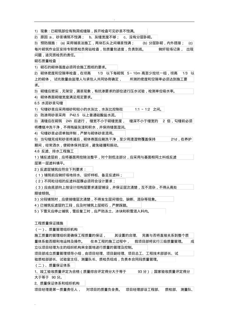 混凝土护坡施工组织设计.pdf_第3页