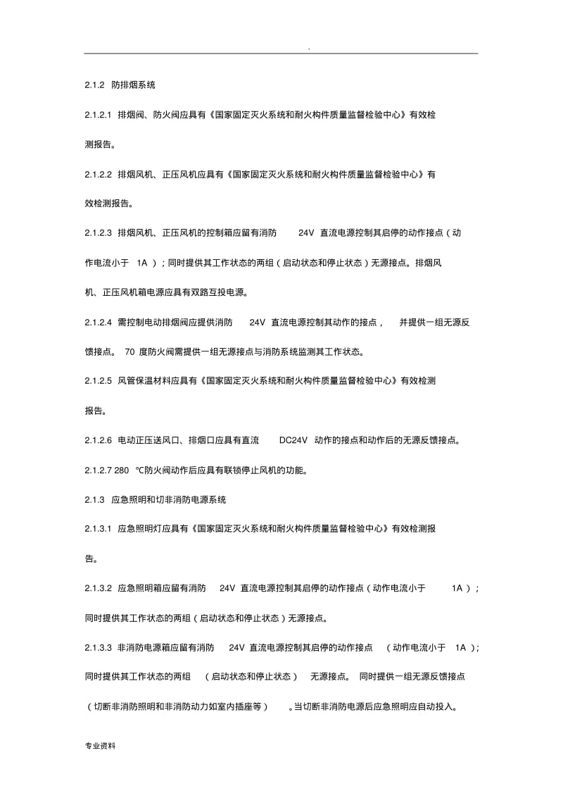 消防工程竣工调试方案.pdf_第2页