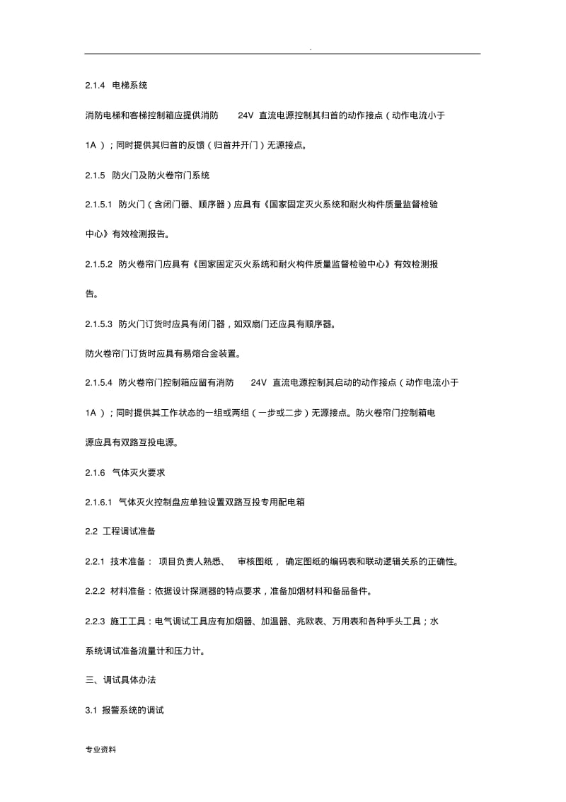 消防工程竣工调试方案.pdf_第3页