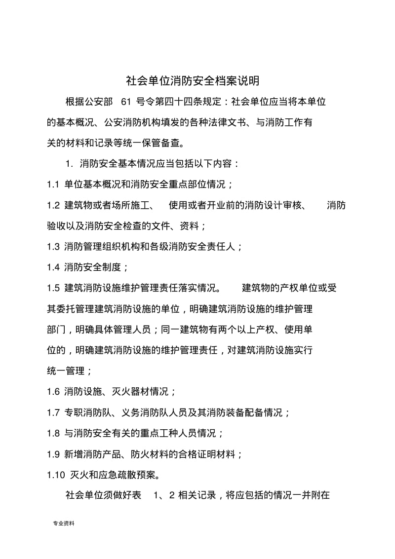 消防安全管理常用表格.pdf_第3页