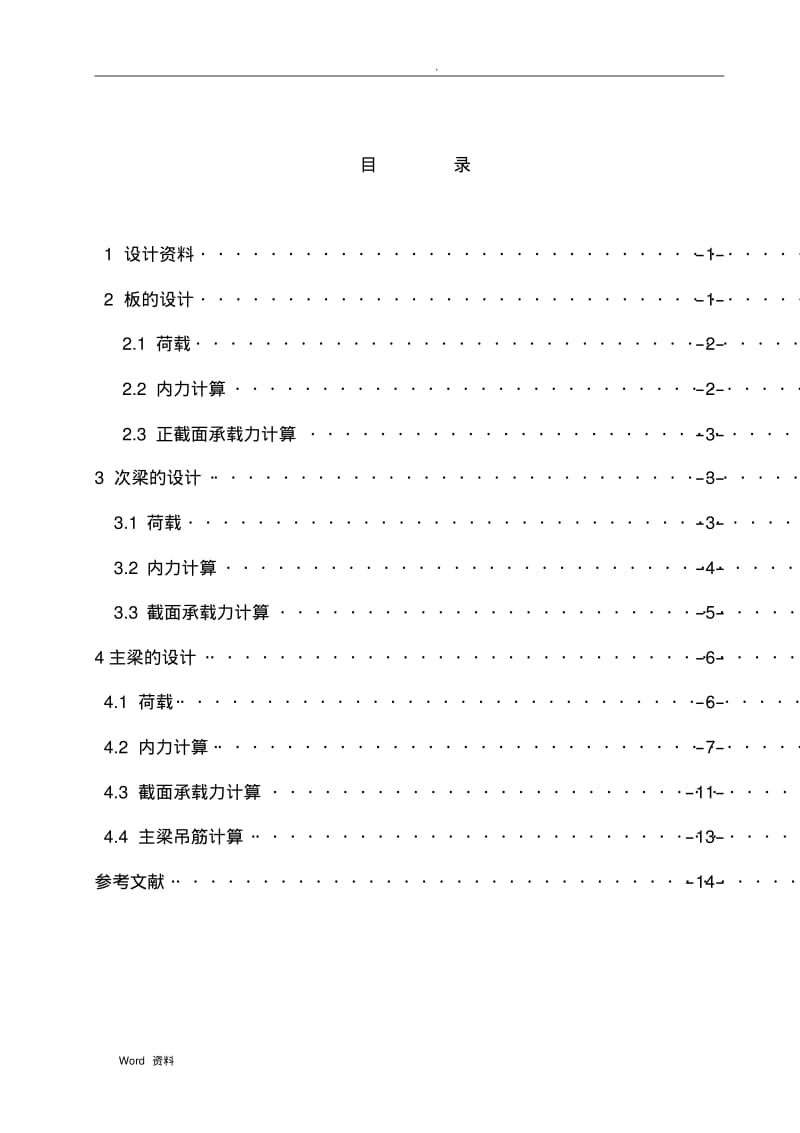 混凝土结构课程设计..pdf_第1页