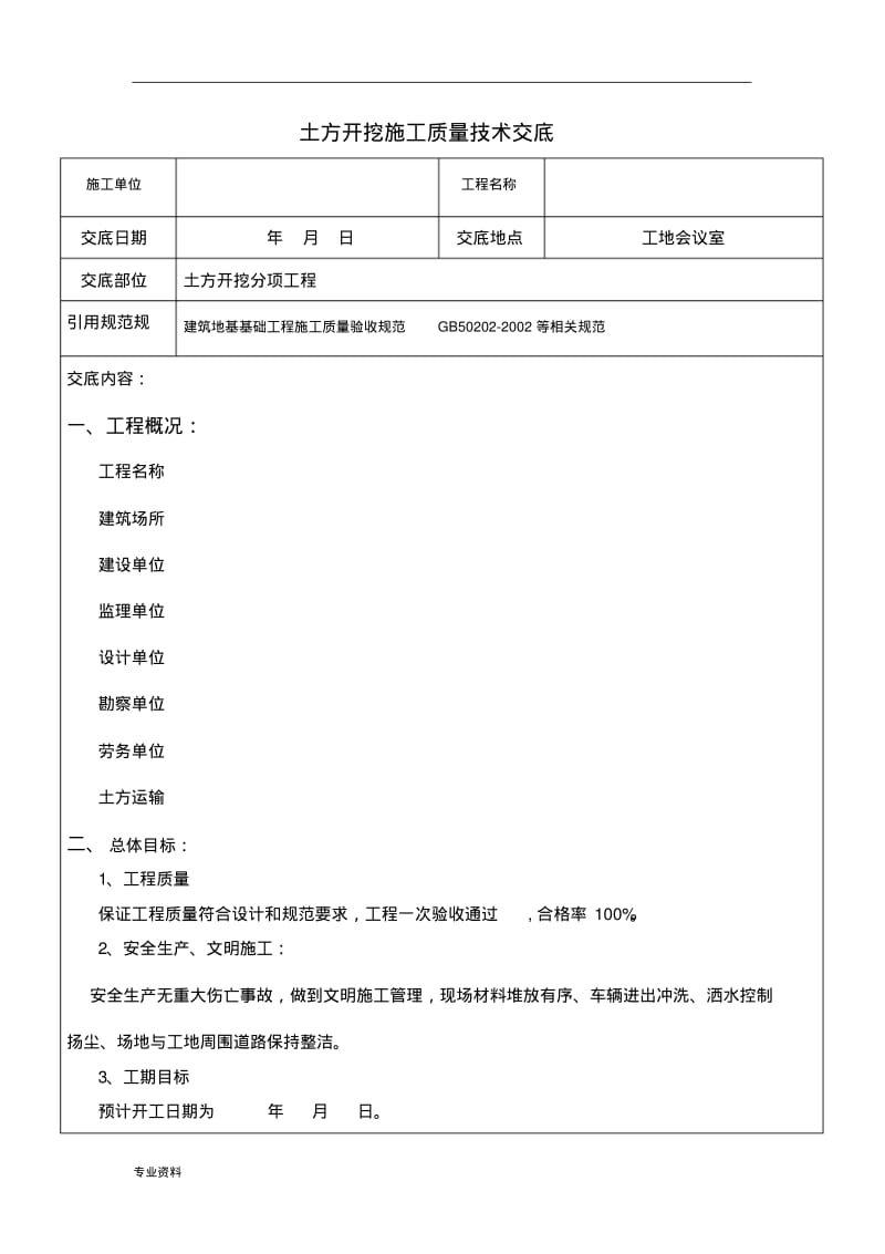 深基坑围护土方开挖技术交底大全.pdf_第1页