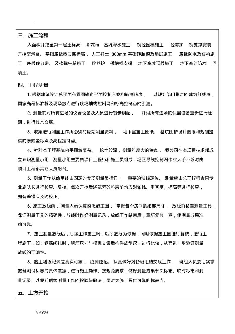 深基坑围护土方开挖技术交底大全.pdf_第2页