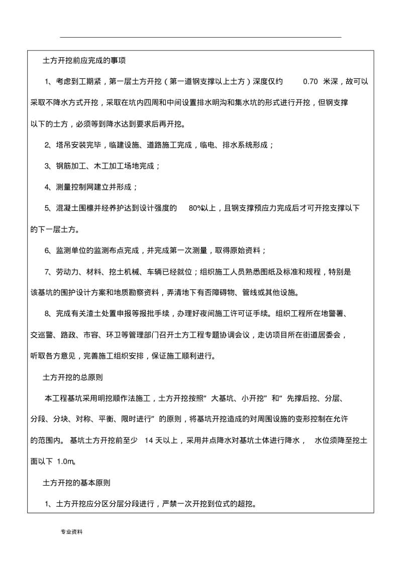 深基坑围护土方开挖技术交底大全.pdf_第3页