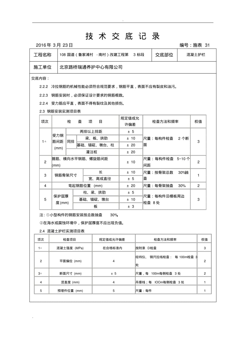 混凝土护栏技术交底大全.pdf_第3页