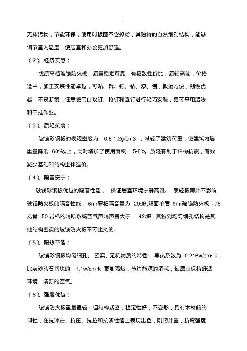 洁净房改造施工组织设计.pdf_第2页