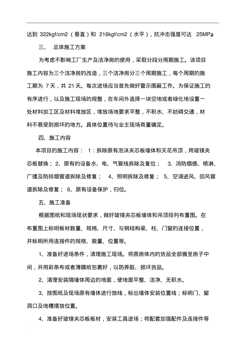 洁净房改造施工组织设计.pdf_第3页