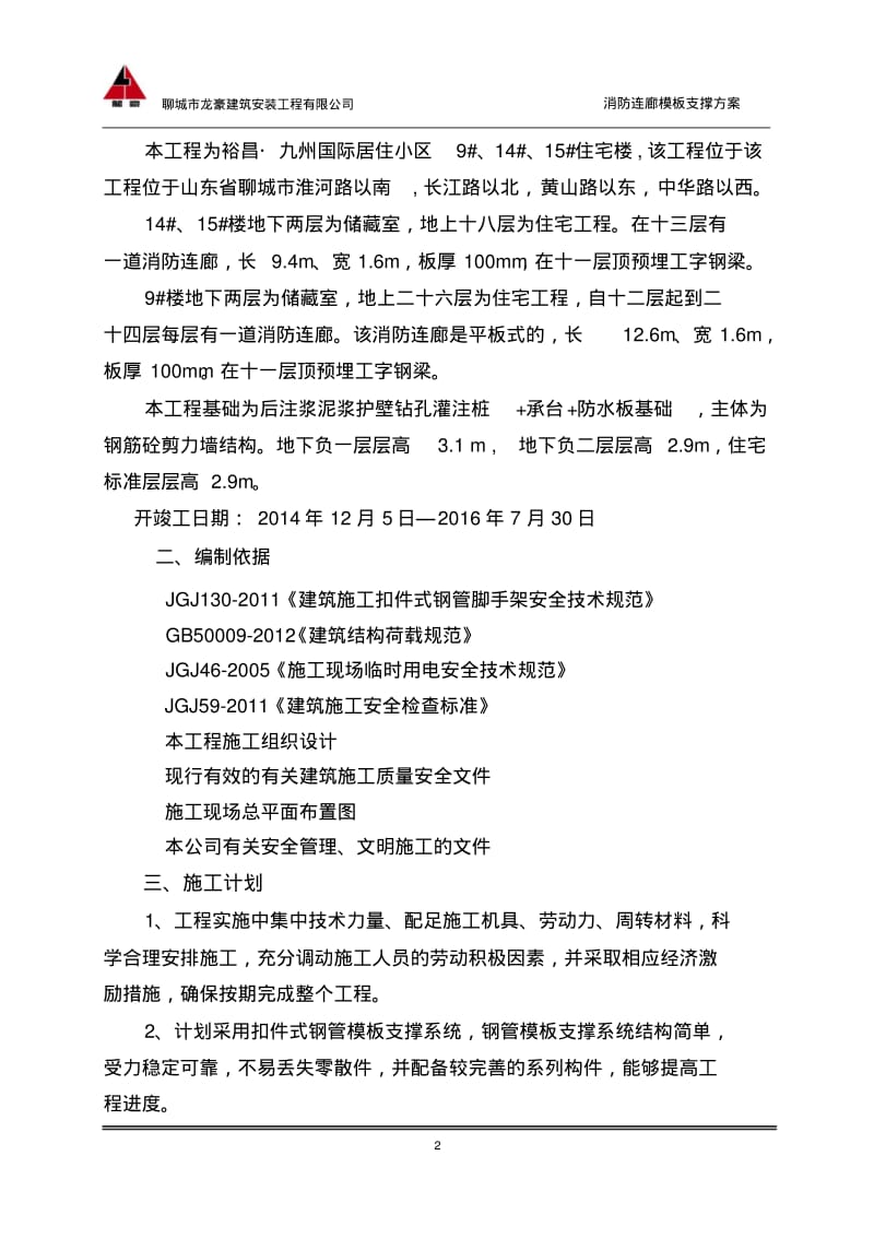 消防连廊模板支撑施工方案.pdf_第2页