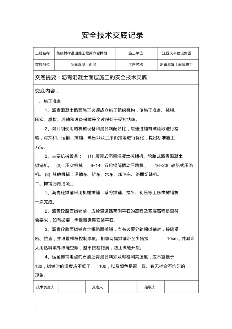 沥青摊铺安全技术交底.pdf_第1页