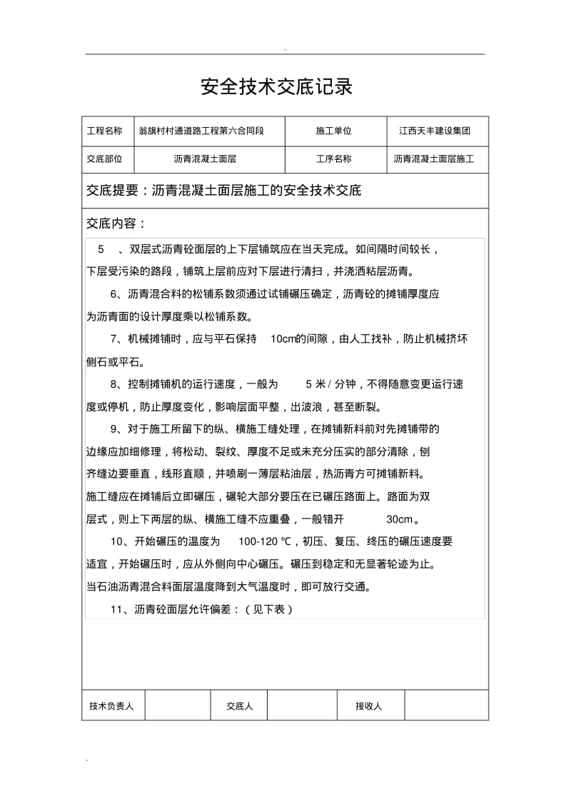 沥青摊铺安全技术交底.pdf_第2页