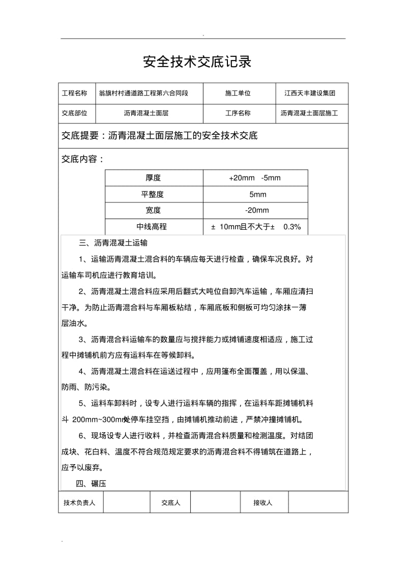 沥青摊铺安全技术交底.pdf_第3页