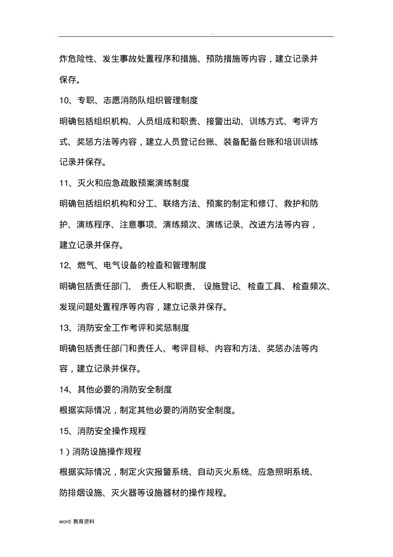 消防安全评估内容.pdf_第3页