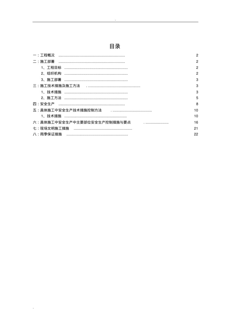 油罐改造增加喷淋施工方案.pdf_第2页