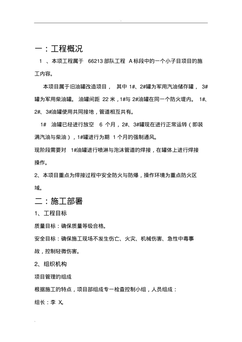 油罐改造增加喷淋施工方案.pdf_第3页