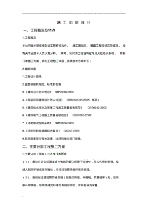 消防工程专业施工组织方案与对策.pdf